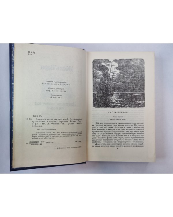 Двадцать тысяч лье под водой
