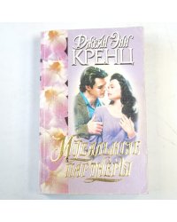 Идеальные партнеры