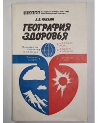 География здоровья