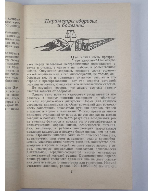 География здоровья
