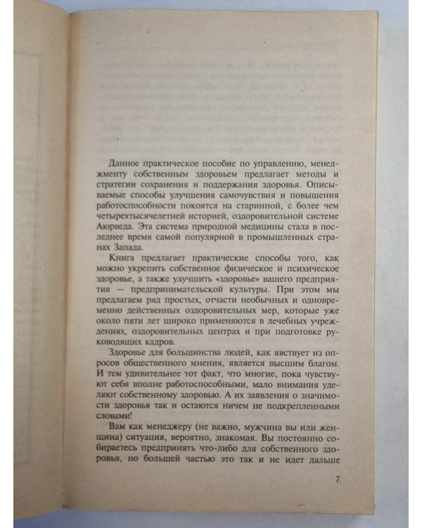 Аюрведа в бизнесе