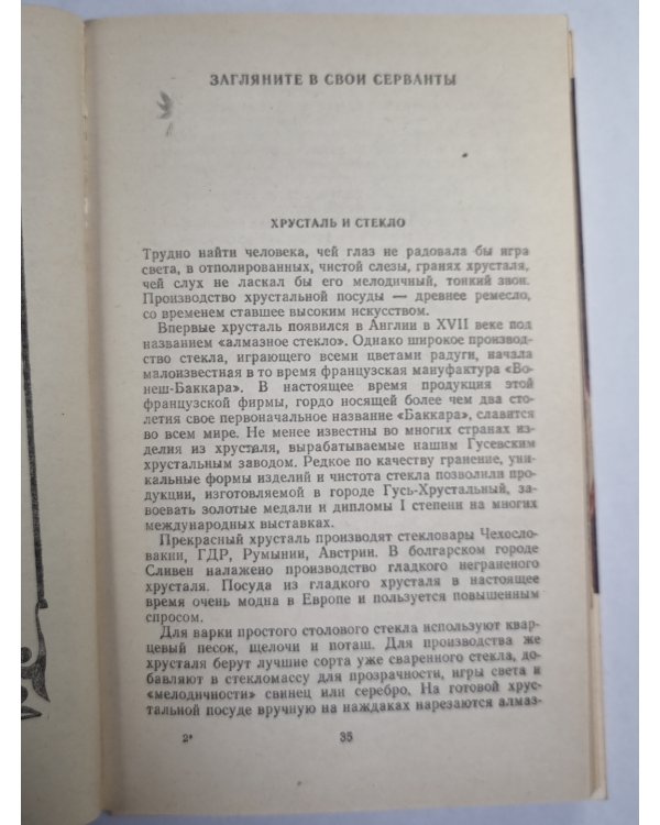 Прием гостей