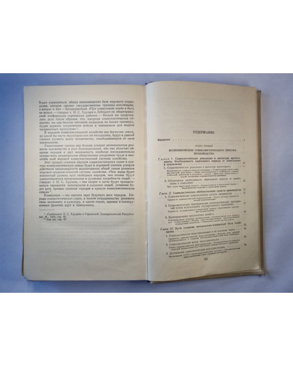 Политическая экономия социализма