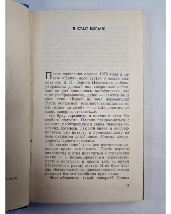 Письма из колхоза