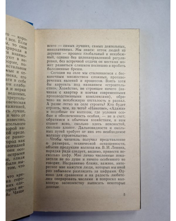 Письма из колхоза