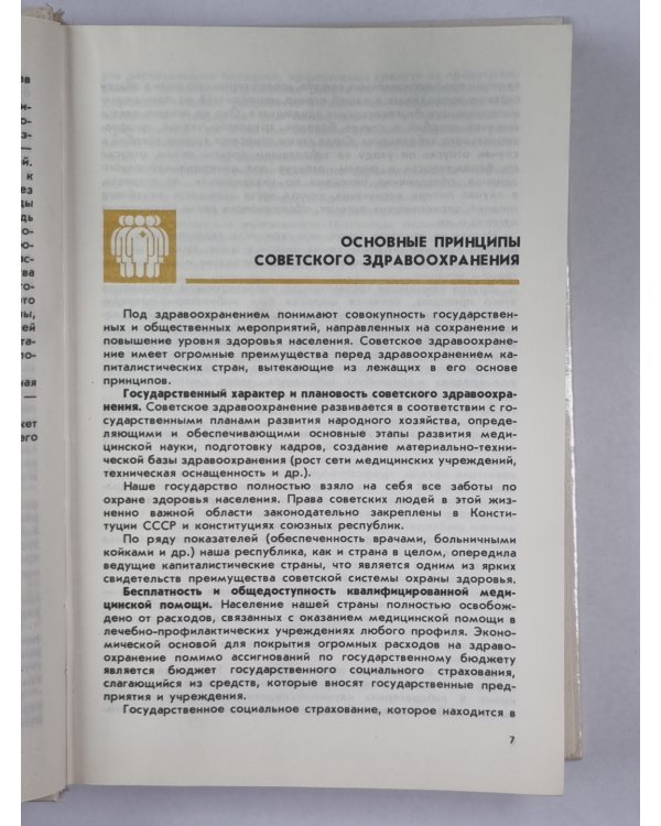 Азбука здоровья