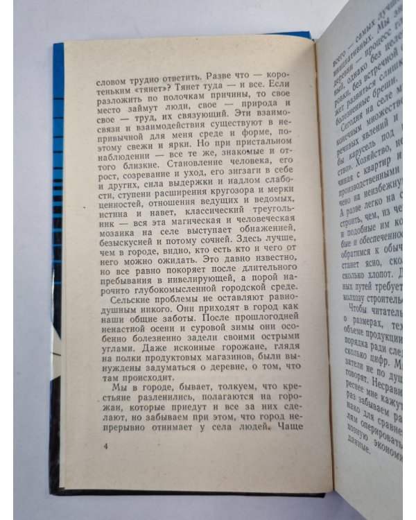 Письма из колхоза
