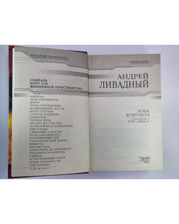 Спираль. Борт. Жизненное пространство