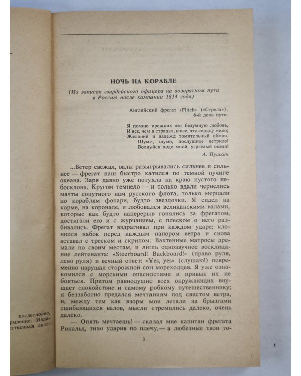 Ночь на корабле. Повести и рассказы