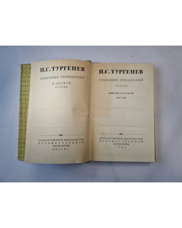 Собрание сочинений в десяти томах. Том 5