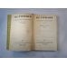 Собрание сочинений в десяти томах. Том 5 Собрание сочинений в десяти томах. Том 5