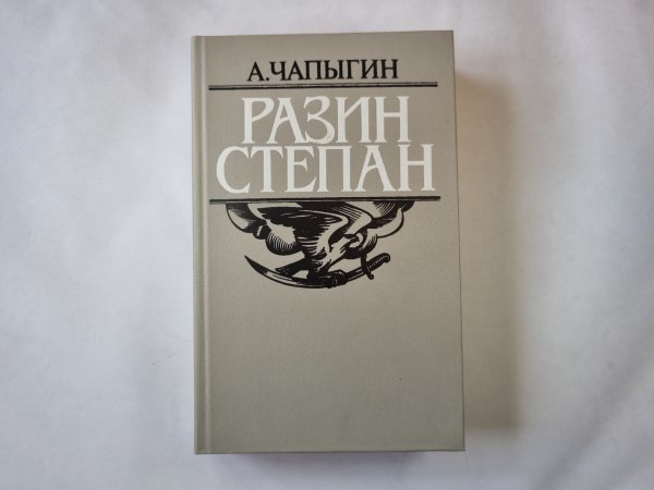 Разин Степан