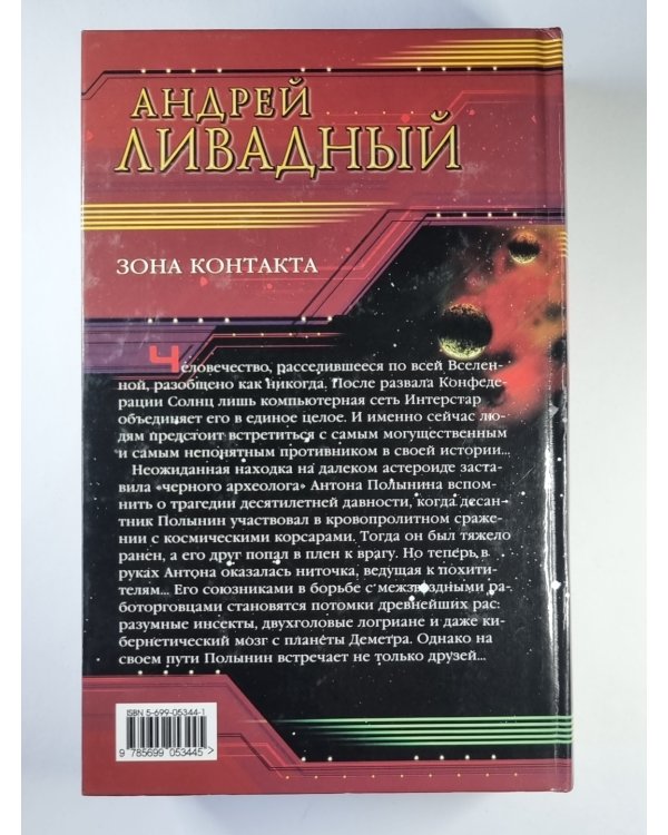 Спираль. Борт. Жизненное пространство