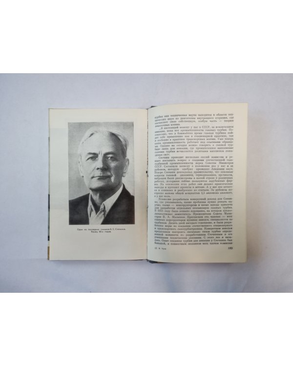 Стечкин (Серия: "Жизнь замечательных людей")