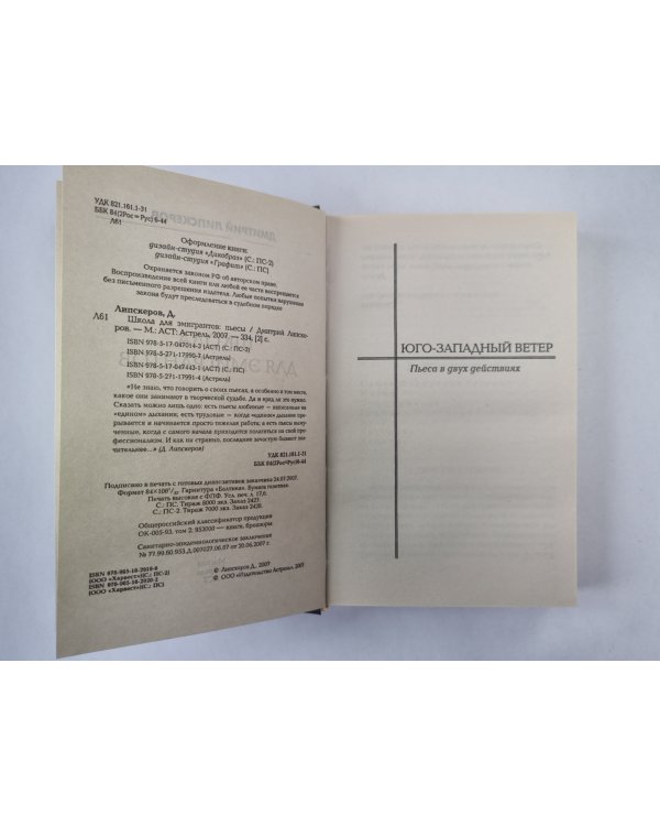 Школа для эмигрантов. Пьесы