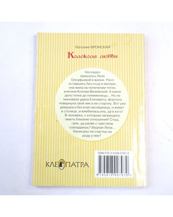 Колокола любви