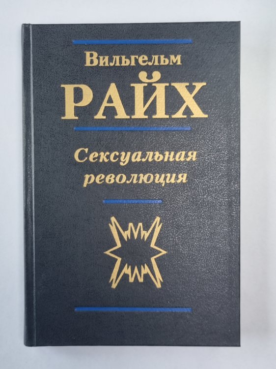 Сексуальная революция