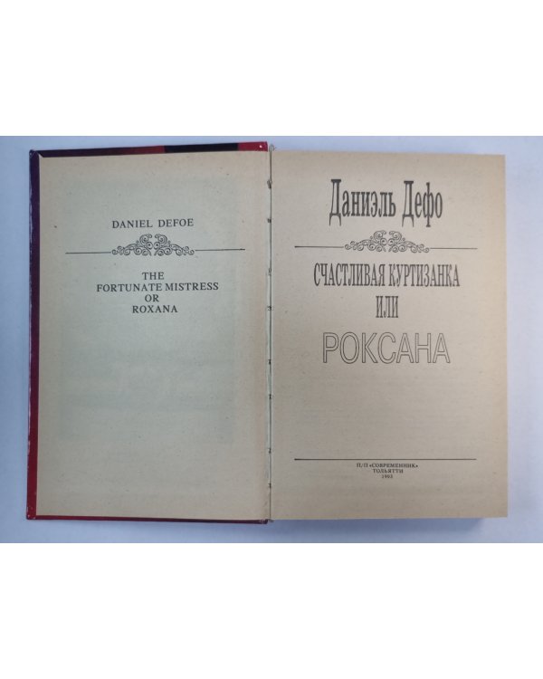 Роксана