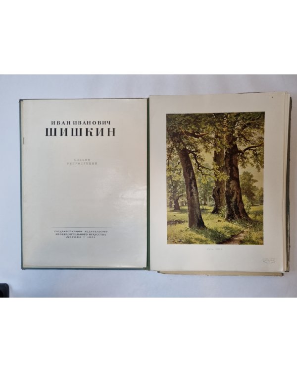 Шишкин. Альбом репродукции 