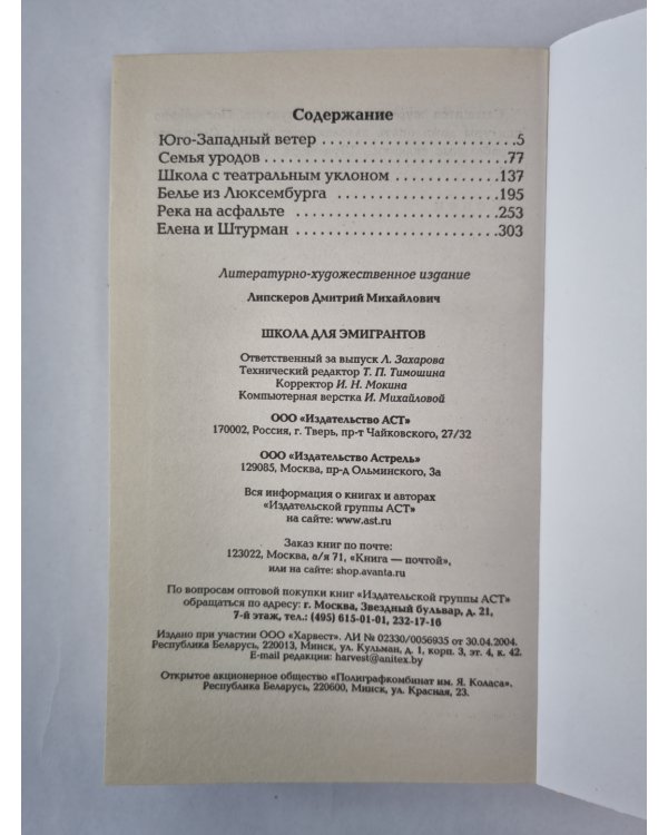 Школа для эмигрантов. Пьесы