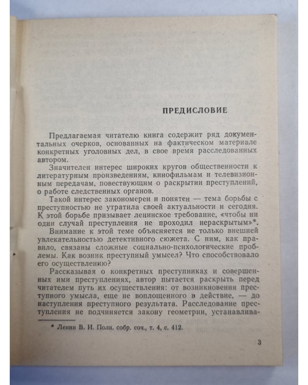 И преступление было раскрыто...