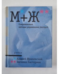 М+Ж. Современные методы управления погодой