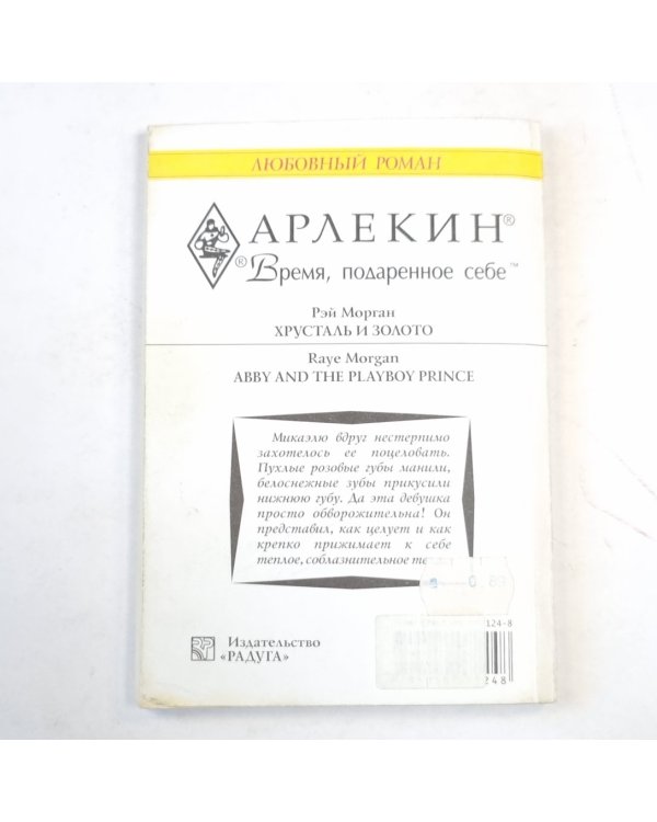 Хрусталь и золото