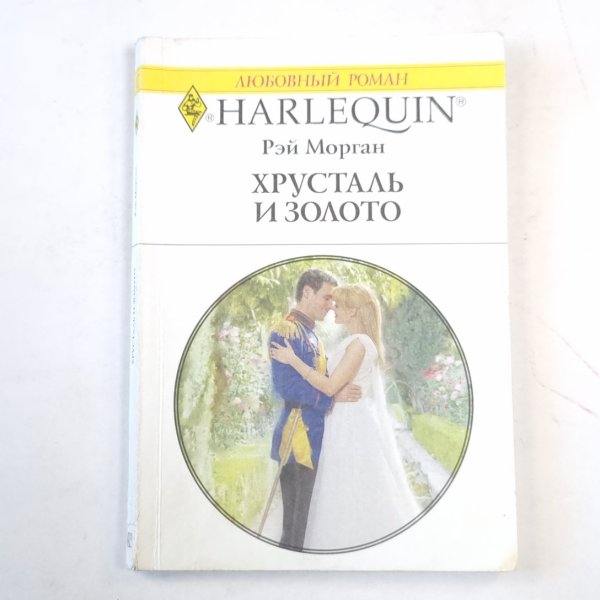 Хрусталь и золото