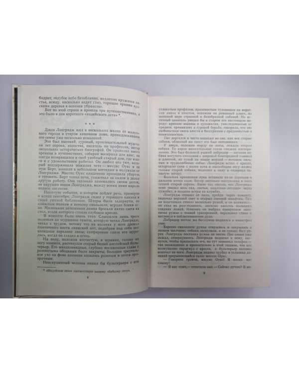 Невероятное Путешествие. Королевская Аналостанка. Бастер, ко мне. Саджо и ее бобры. Белый клык