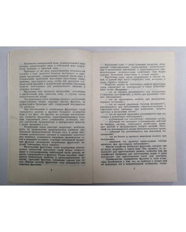 Фруктовые соки и прохладительные напитки домашнего приготовления