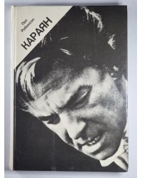 Караян