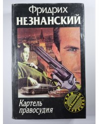 Каратель правосудия