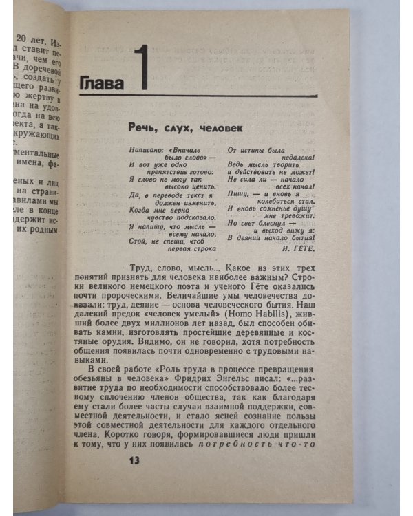 Человек не слышит