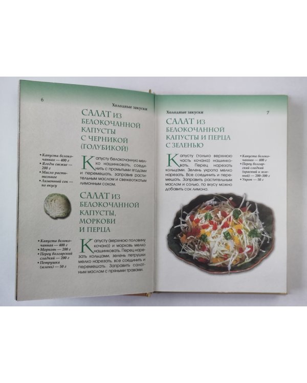 Холодные и горячие закуски