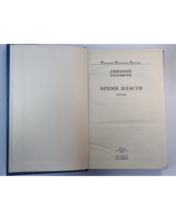 Время власти