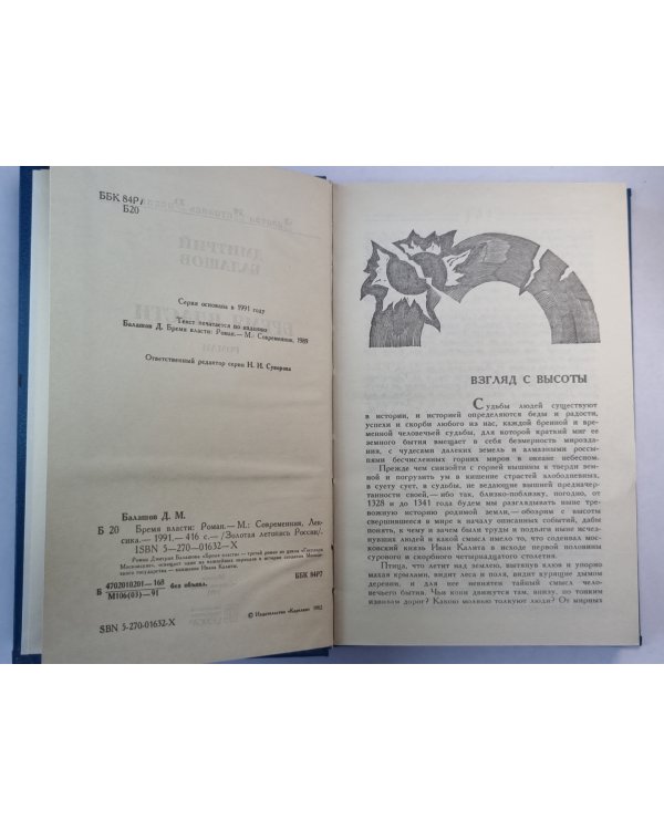 Время власти