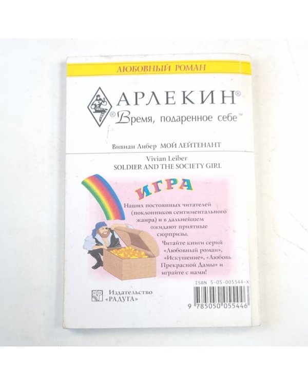 Мой лейтенант