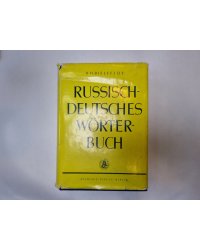 Russisch-deutsches worterbuch