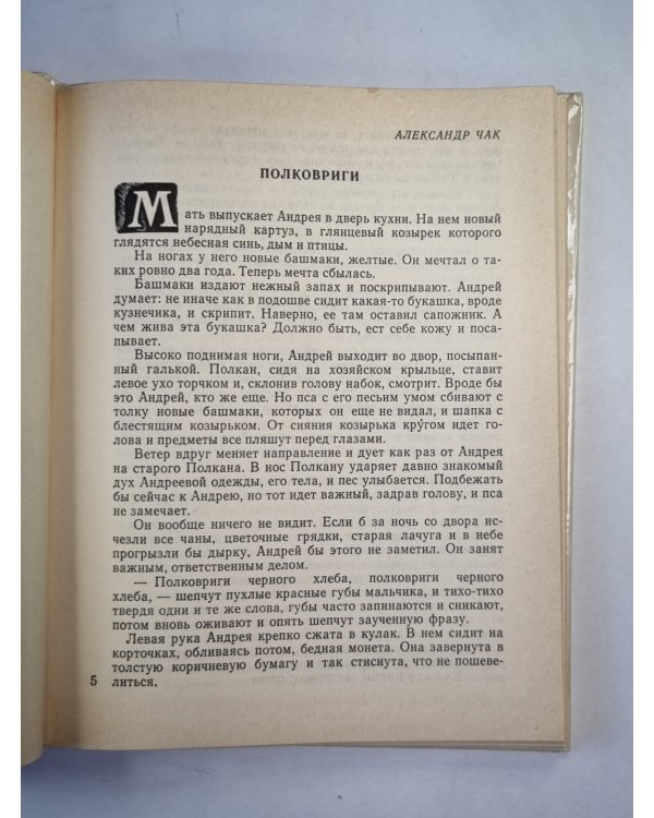 Первое гулянье. Рассказы и сказки латышских писателей