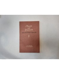 Справочник по фонетике и грамматике немецкого языка