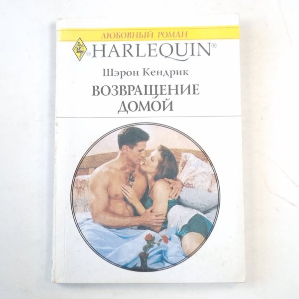 Возвращение домой Возвращение домой