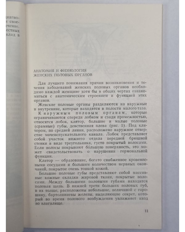 Женщинам о раке