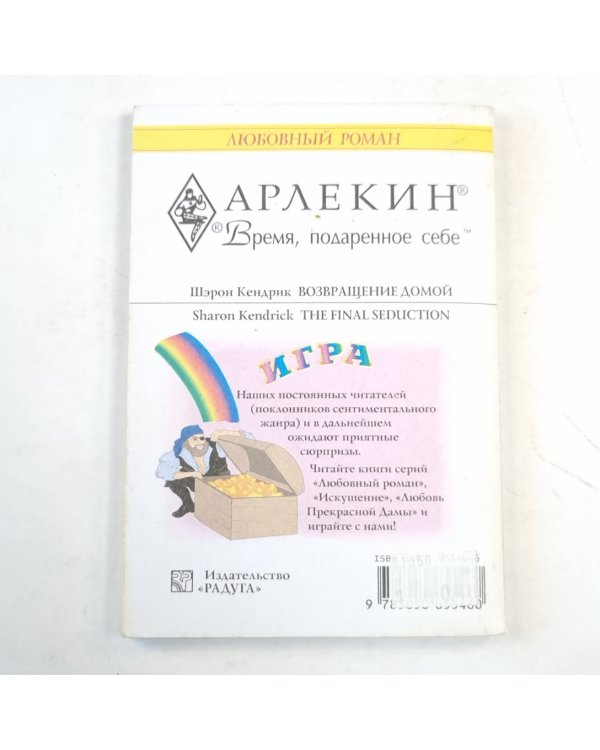 Возвращение домой