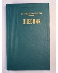 Дневник