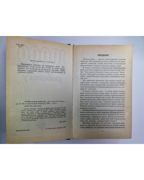 10000 советов рыболову