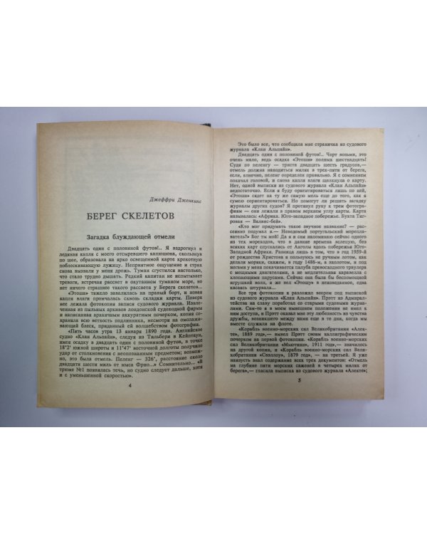 Берег скелетов. Пещера чудовищ. Львиное озеро