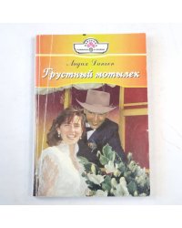 Грустный мотылек