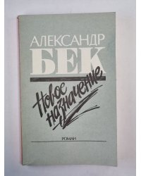 Новое назначение