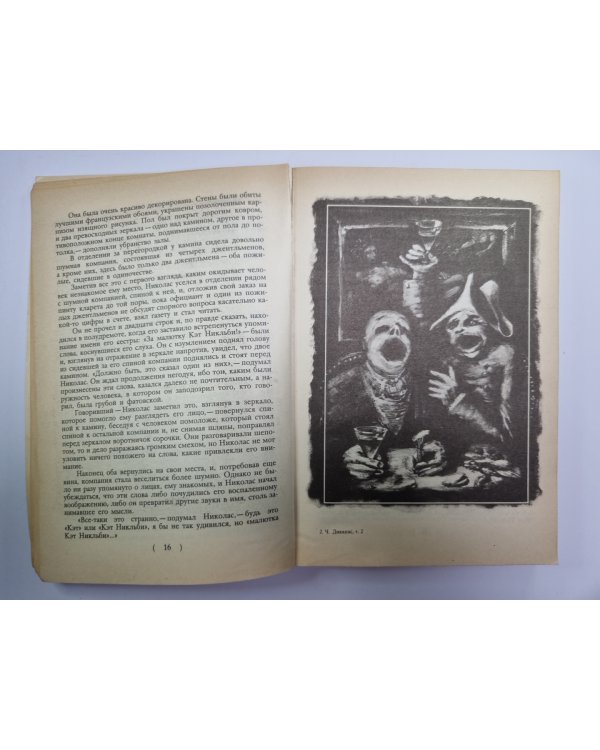 Жизнь и приключения Николаса Никльби. Главы XXXI-LXV. Том 2