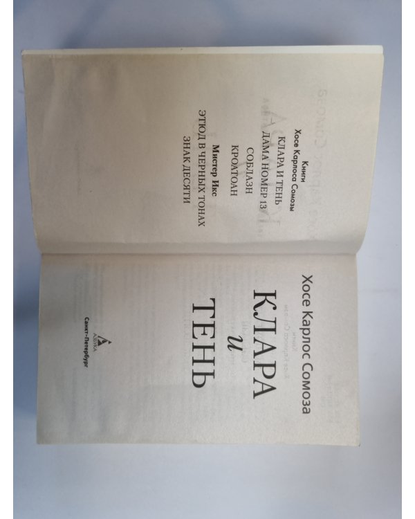 Клара и тень
